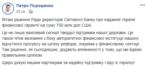 Всемирный банк предоставил Украине финансовую гарантию на 750 млн долларов